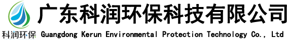 廣東科潤(rùn)環(huán)?？萍加邢薰? /></a></h1>

                    </div>

                    <div   id=